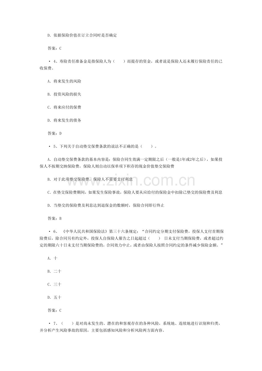 精编保险从业资格考试试题含答案6资料.doc_第2页