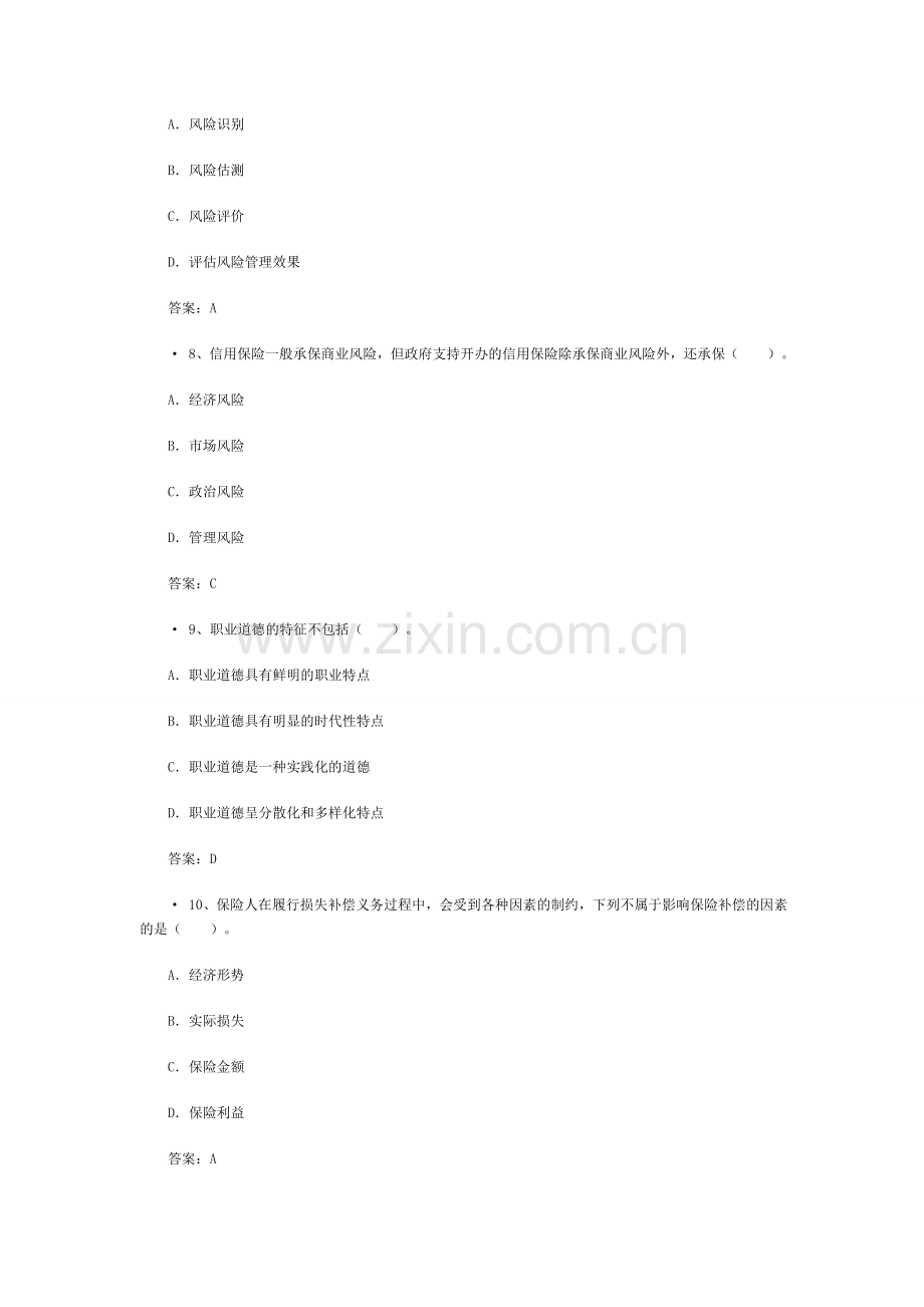 精编保险从业资格考试试题含答案6资料.doc_第3页