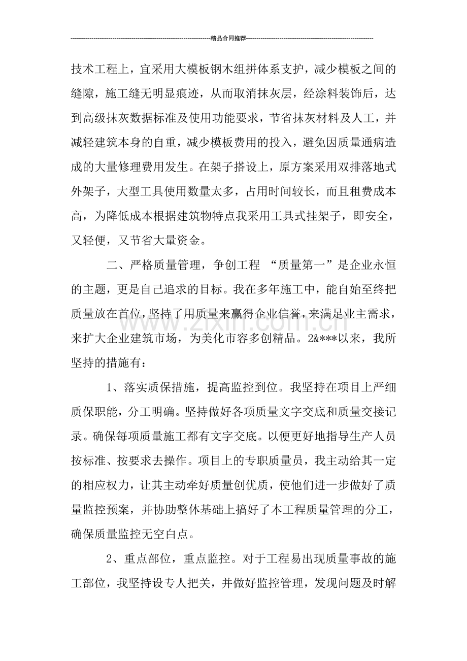 工程类工作总结.doc_第2页