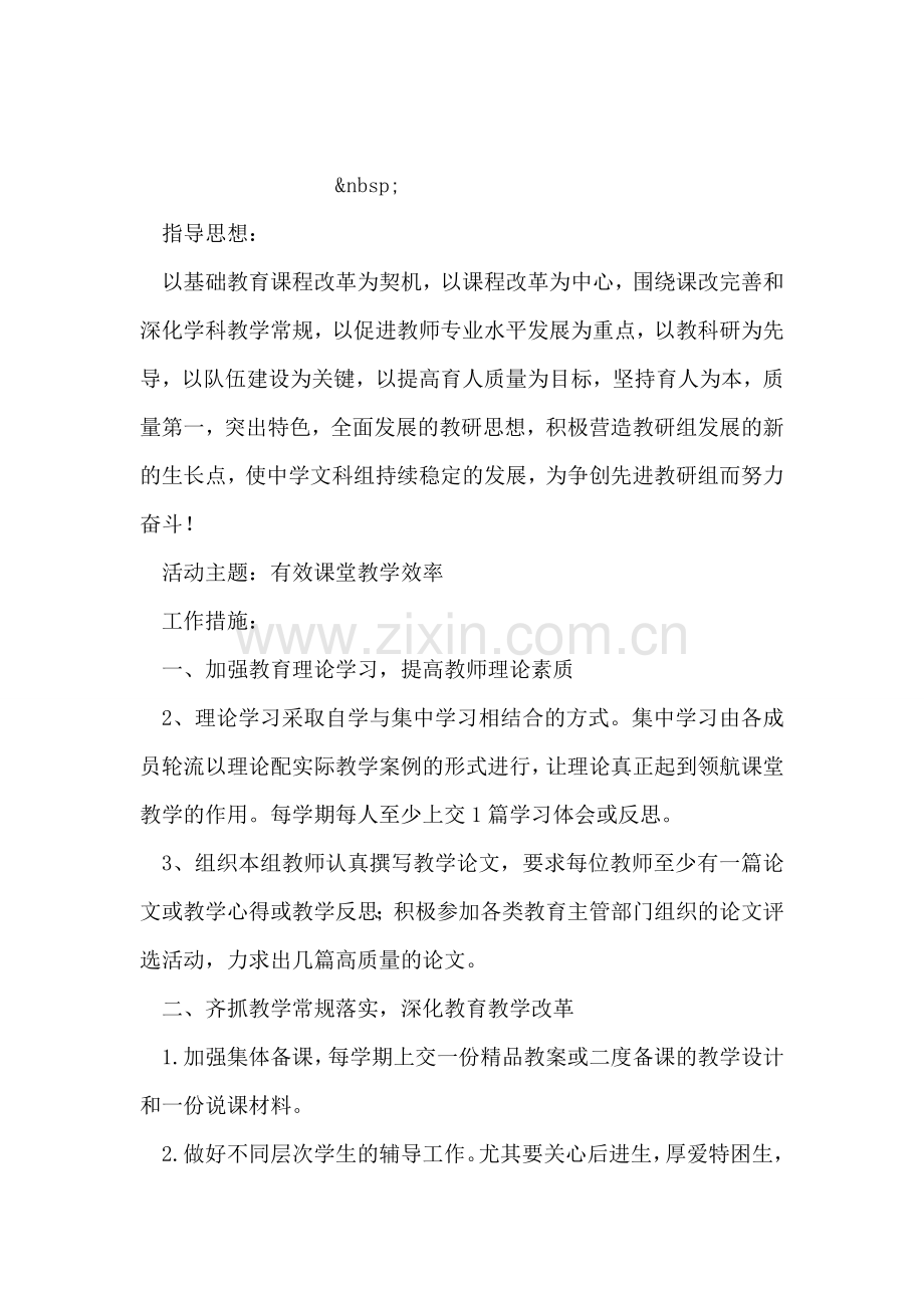 2018年教师个人继续教育学习计划.doc_第2页