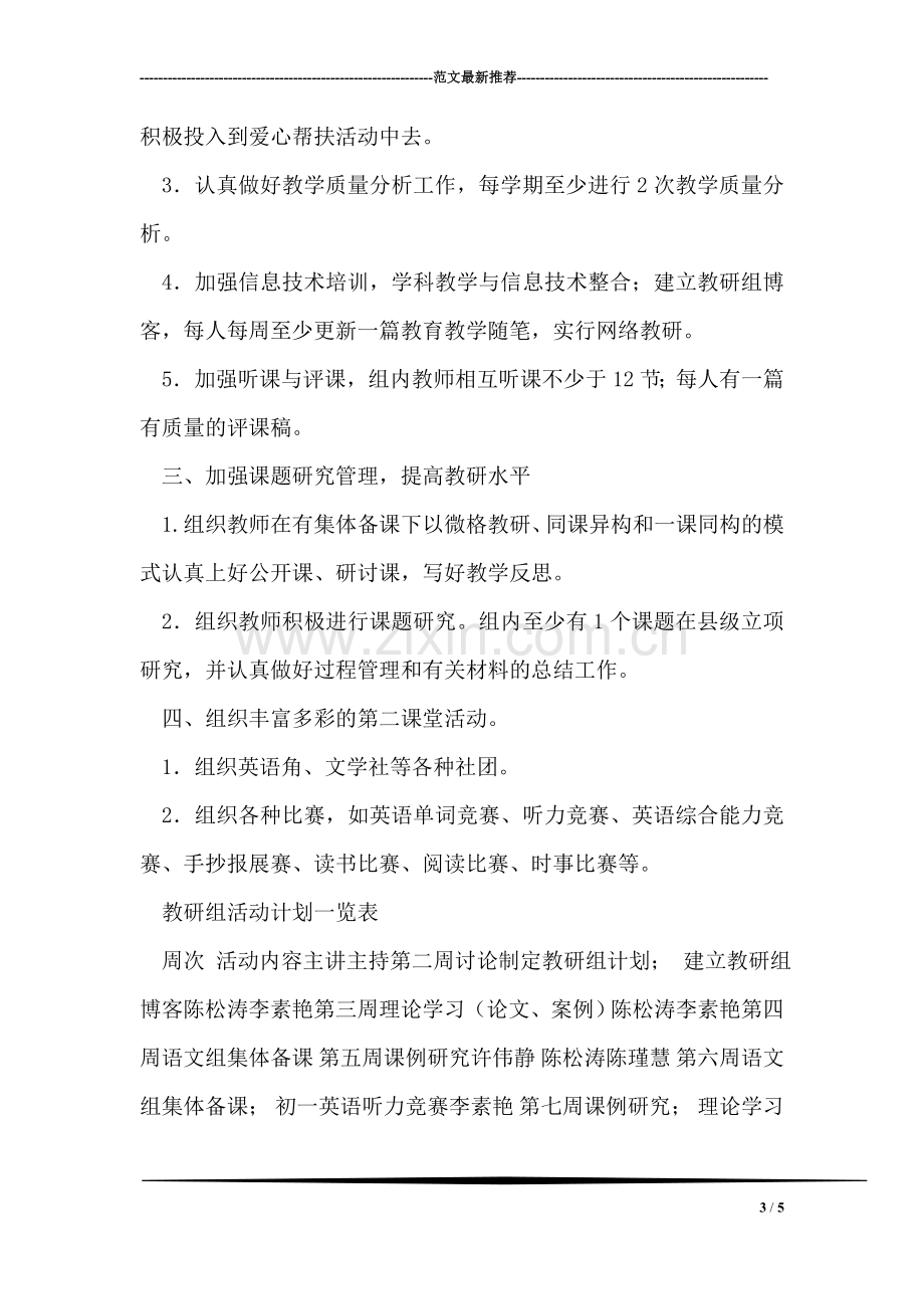 2018年教师个人继续教育学习计划.doc_第3页