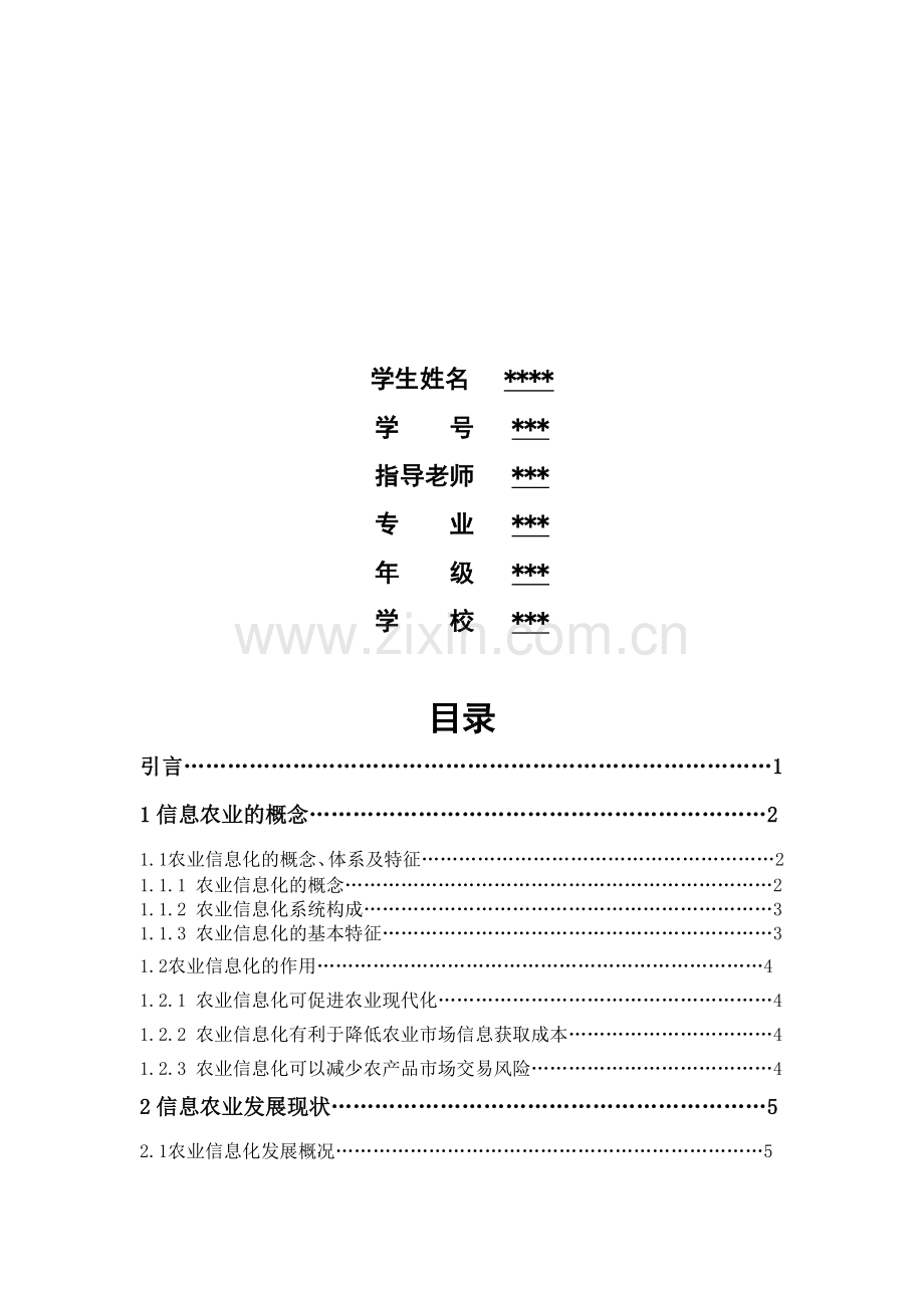 浅谈我国农业信息技术的发展现状与趋势.doc_第2页