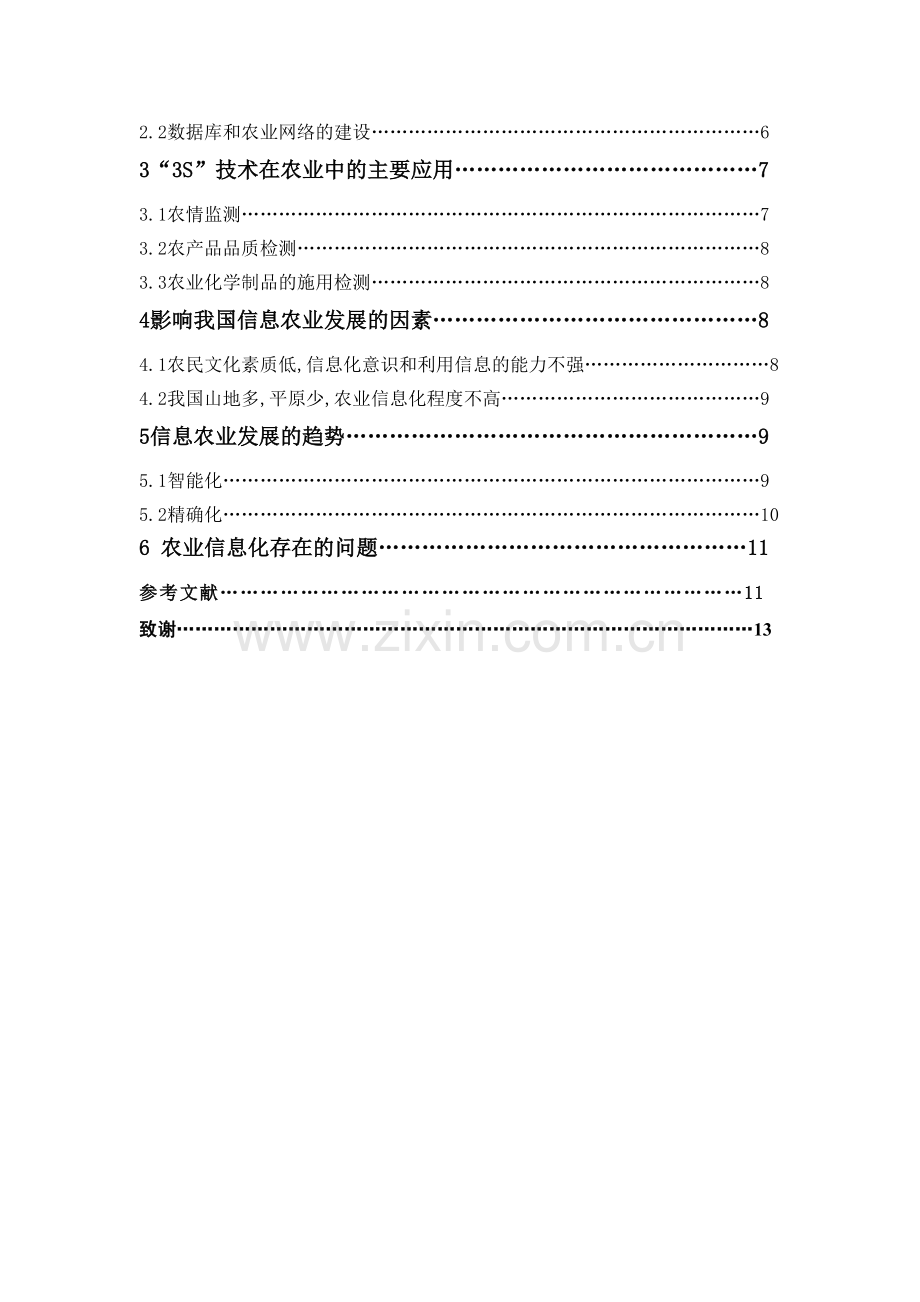 浅谈我国农业信息技术的发展现状与趋势.doc_第3页