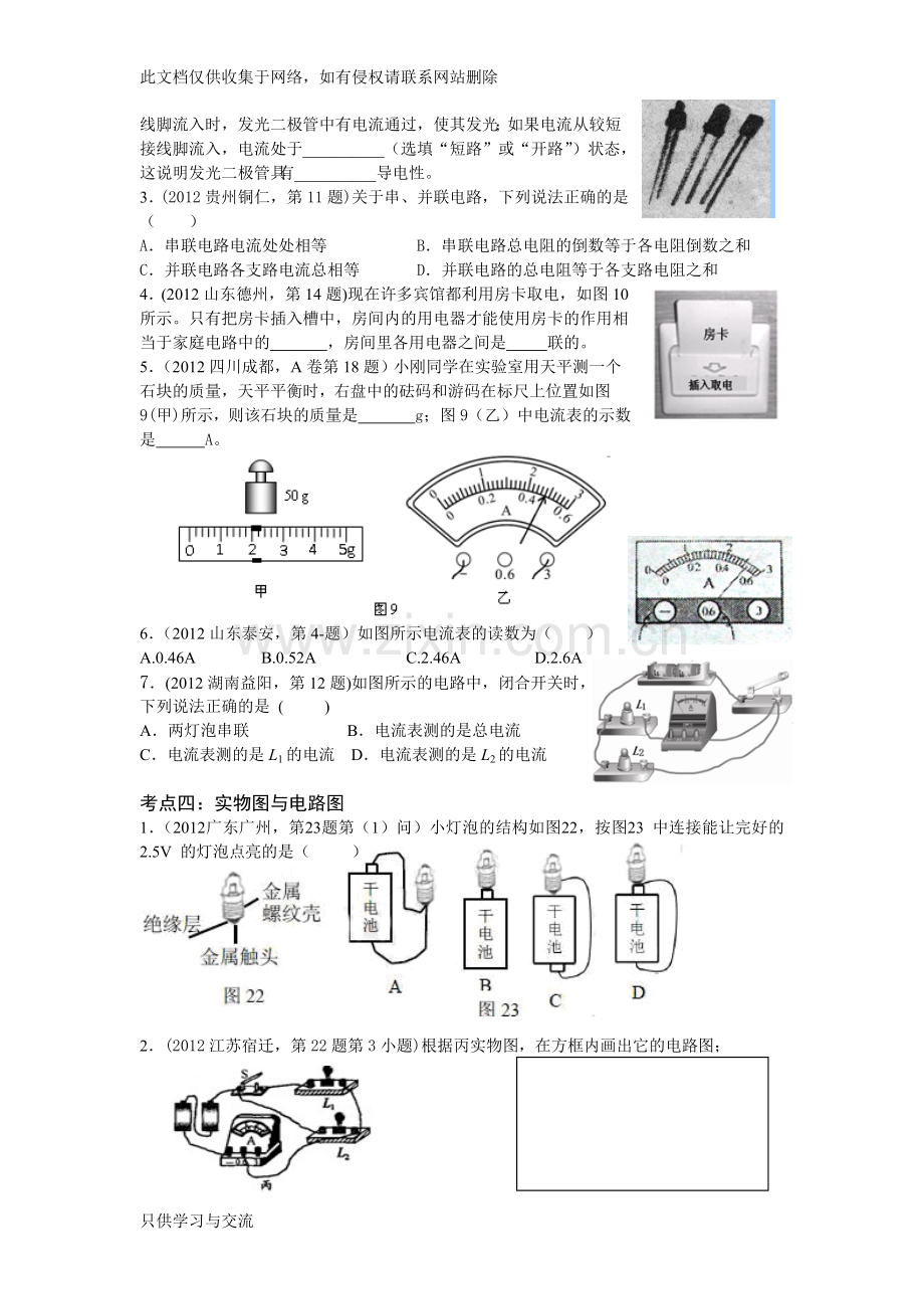 初三物理复习题—电流和电路教学文案.doc_第2页