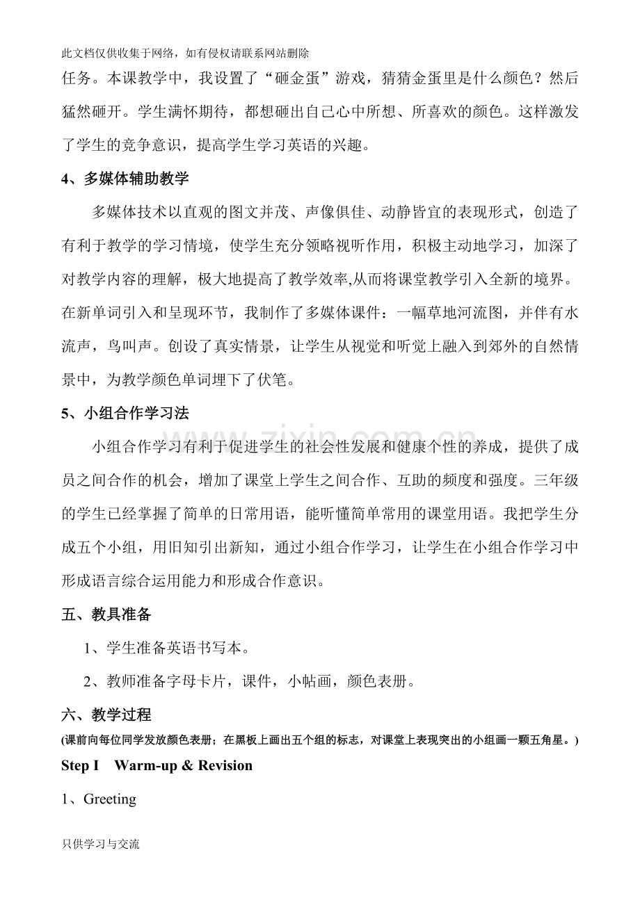 小学三年级英语说课稿教学文案.doc_第3页