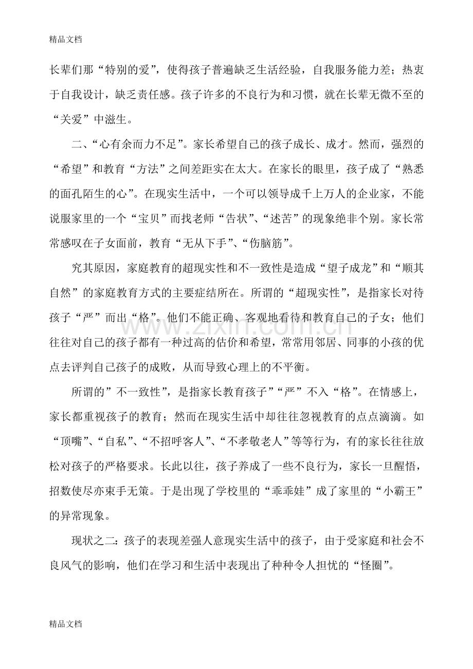 家庭教育演讲稿说课材料.doc_第3页