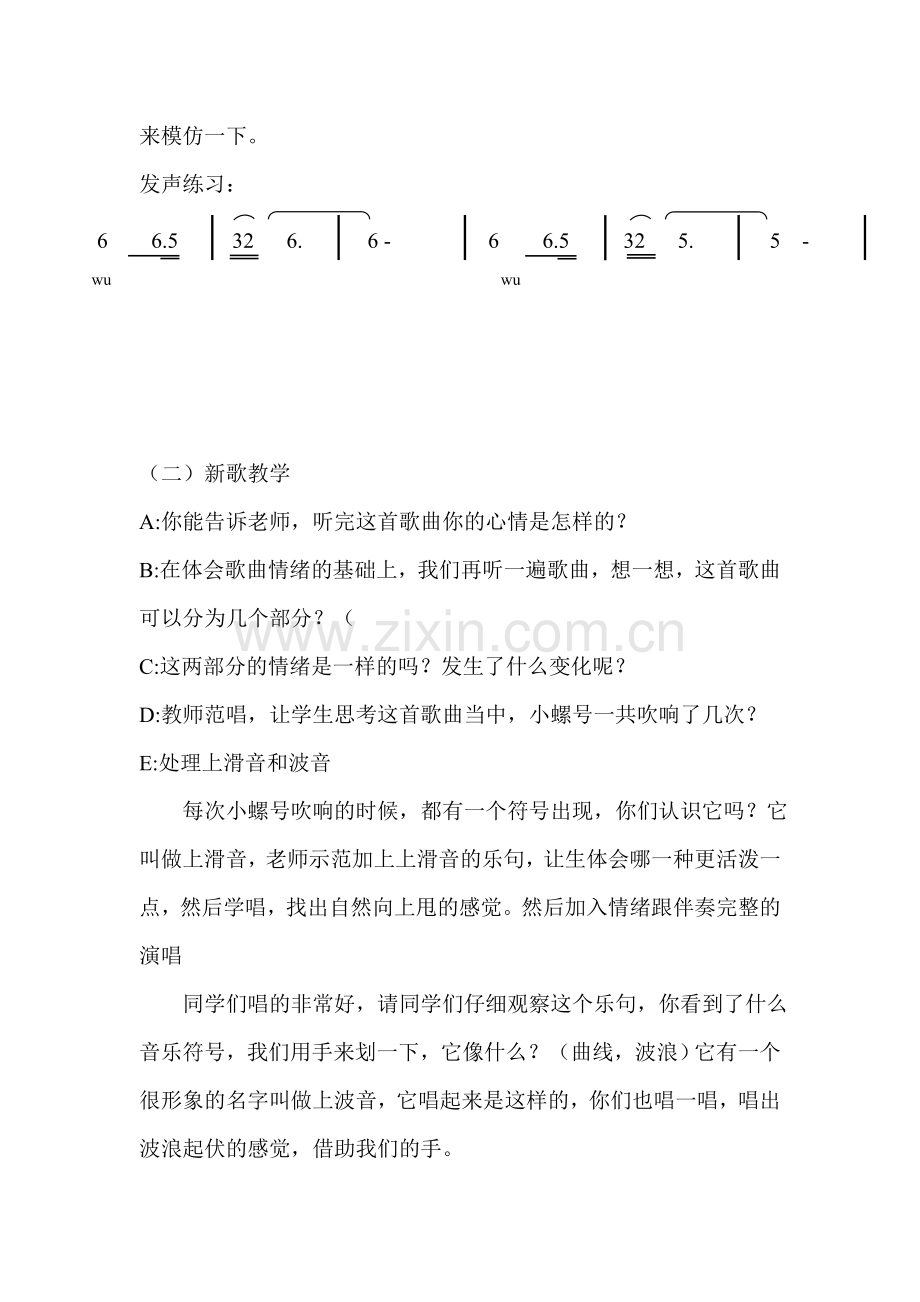 人音版小学音乐四年级上册《小螺号》教案4.doc_第2页