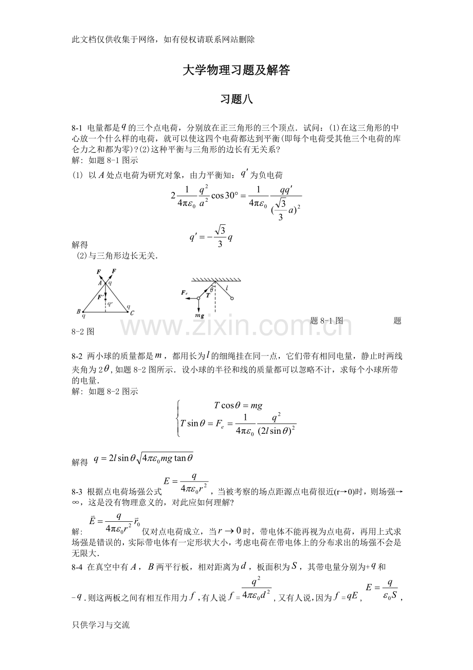 大学物理课后习题答案(北邮第三版)下培训讲学.doc_第1页