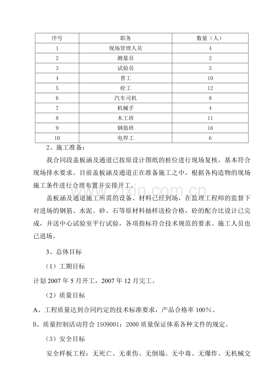 盖板涵施工技术方案.doc_第3页