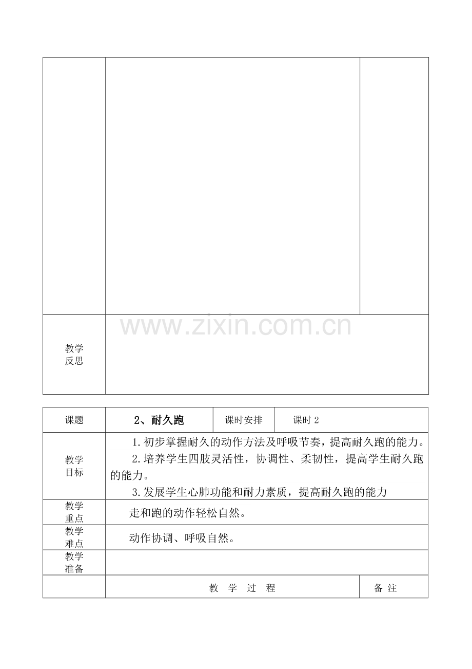 小学五年级下册体育全册教案.doc_第3页