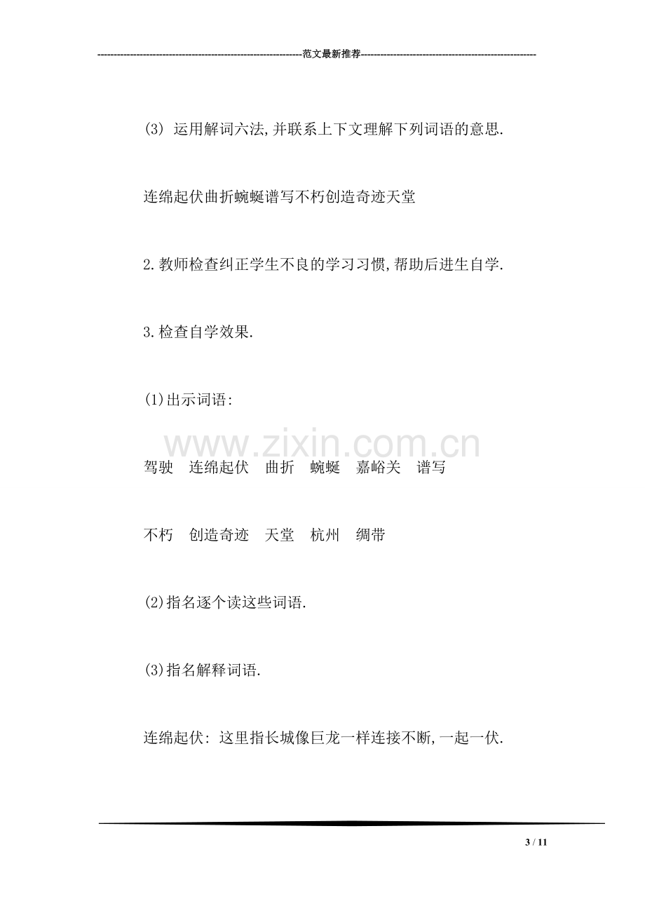 苏教版小学语文三年级教案——《长城和运河》教学设计一.doc_第3页