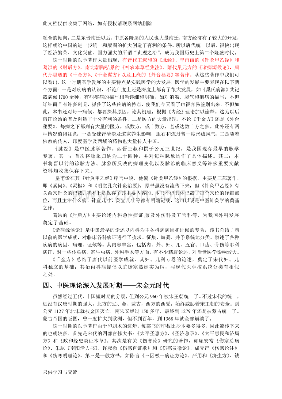 中医发展史概论教学提纲.doc_第3页