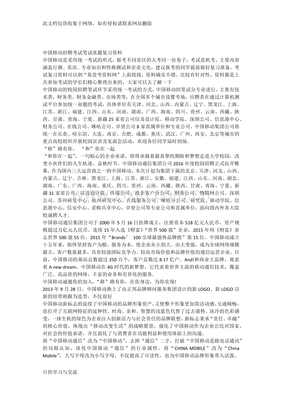 中国移动校园招聘全国统一考试笔试题库内容试卷历年考试真题教学教材.docx_第1页