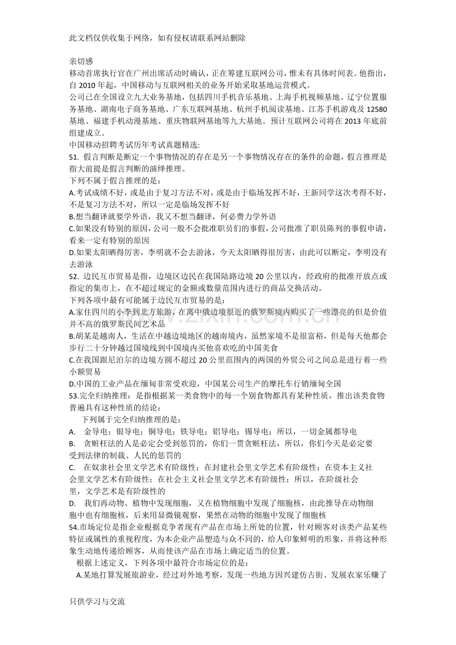 中国移动校园招聘全国统一考试笔试题库内容试卷历年考试真题教学教材.docx_第2页