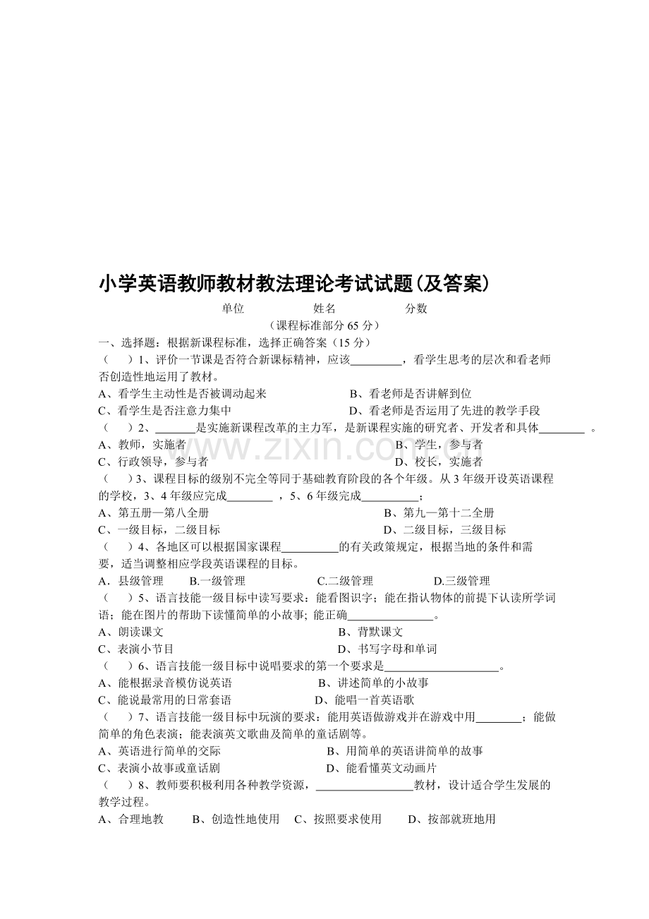 小学英语教师教材教法理论考试试题及答案.doc_第1页