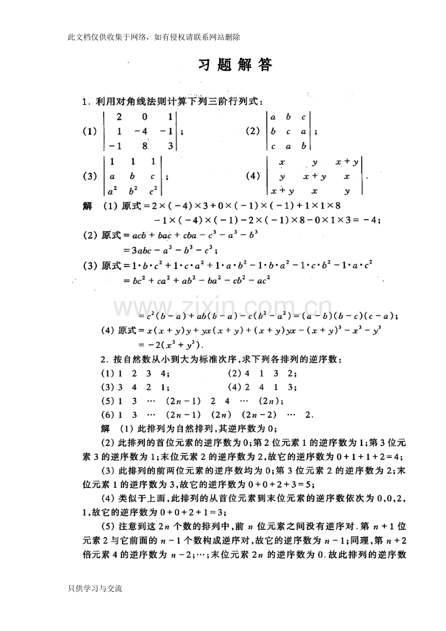 工程数学线性代数课后答案同济第五版教学提纲.doc_第1页