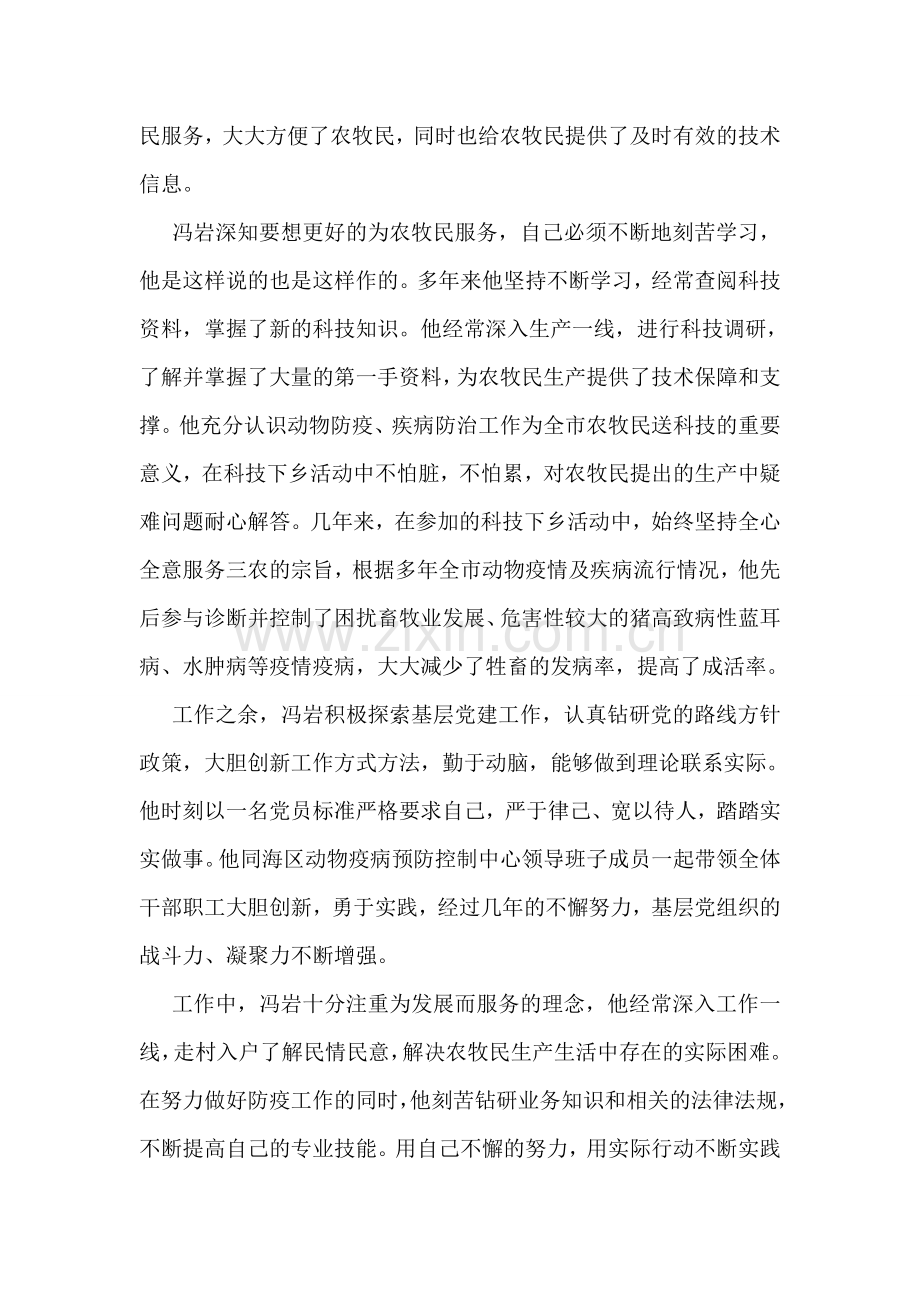 畜牧兽医先进事迹材料.doc_第2页