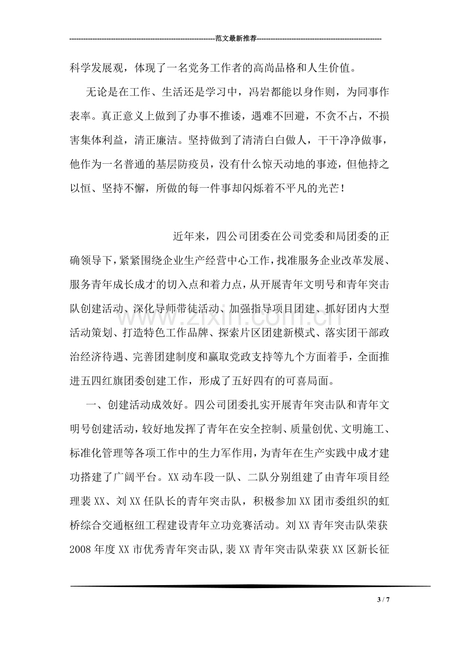 畜牧兽医先进事迹材料.doc_第3页