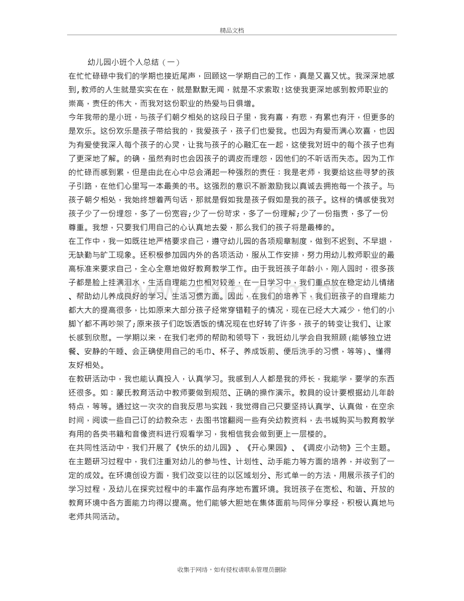 幼儿园小班个人总结资料.doc_第2页