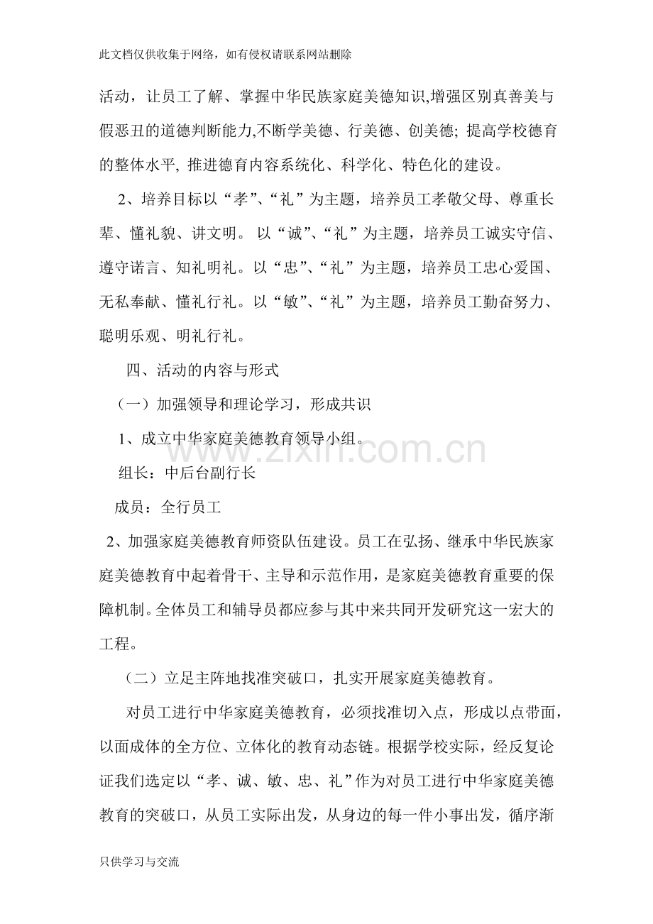 家庭美德教育计划方案教学提纲.doc_第2页