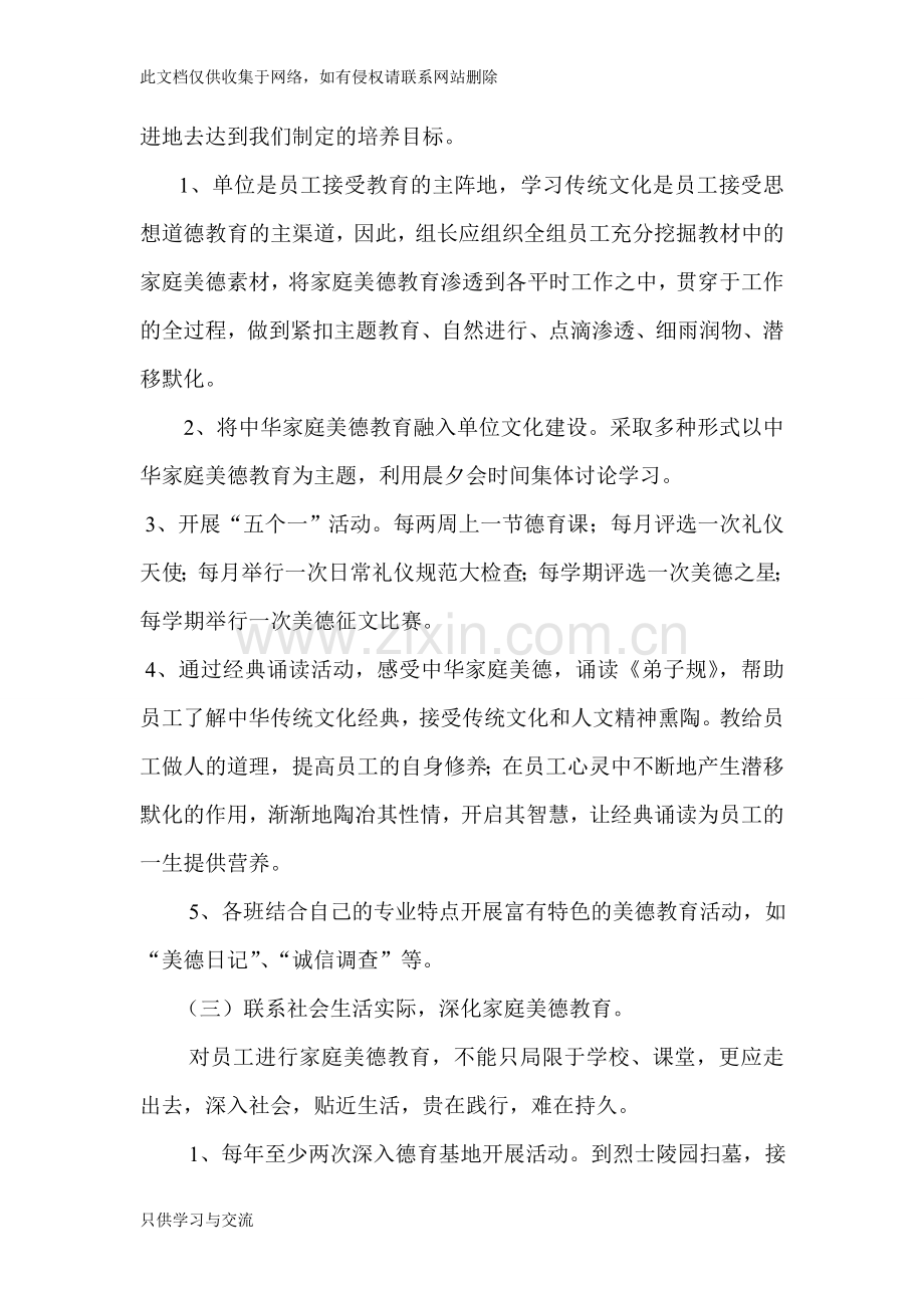 家庭美德教育计划方案教学提纲.doc_第3页