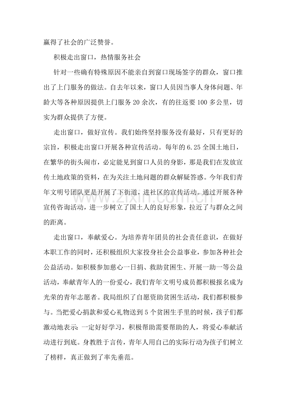 非常优秀的青年文明号事迹材料.doc_第2页