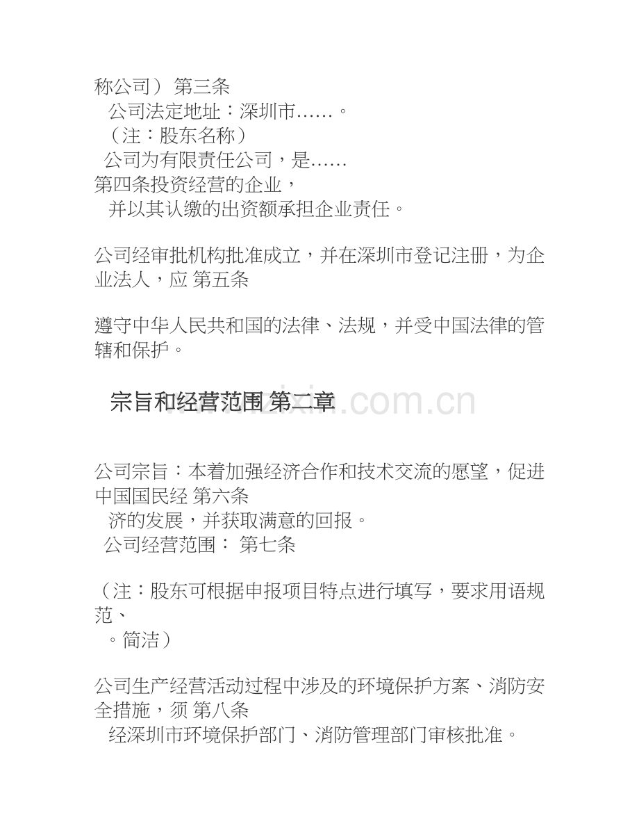 独资企业章程(董事会-监事-一个外商股东投资的外资企业)教学教材.doc_第2页