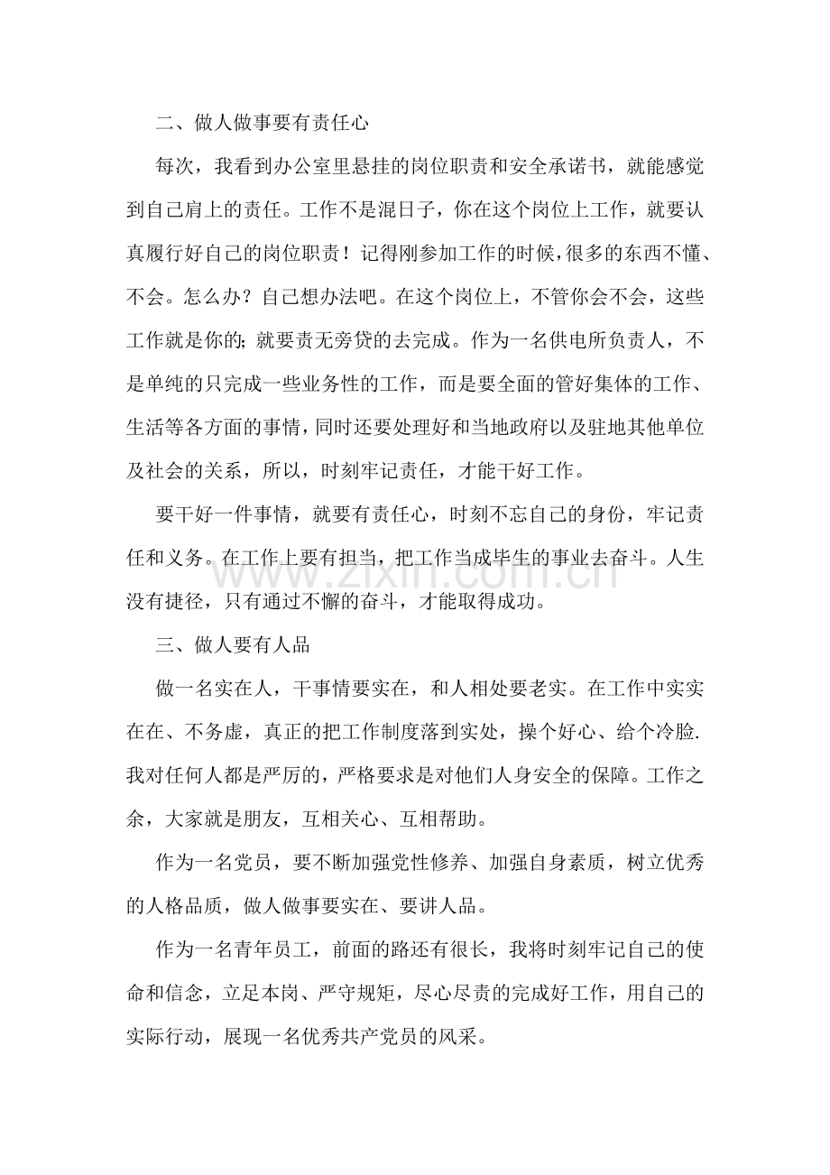 优秀共产党员员工发言材料.doc_第2页