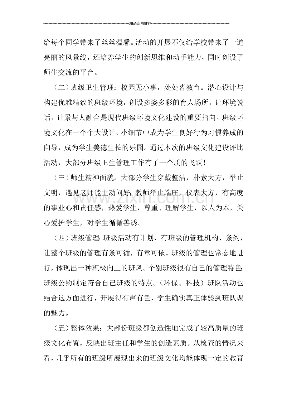 教研活动总结----中学班级文化建设评比活动总结.doc_第2页