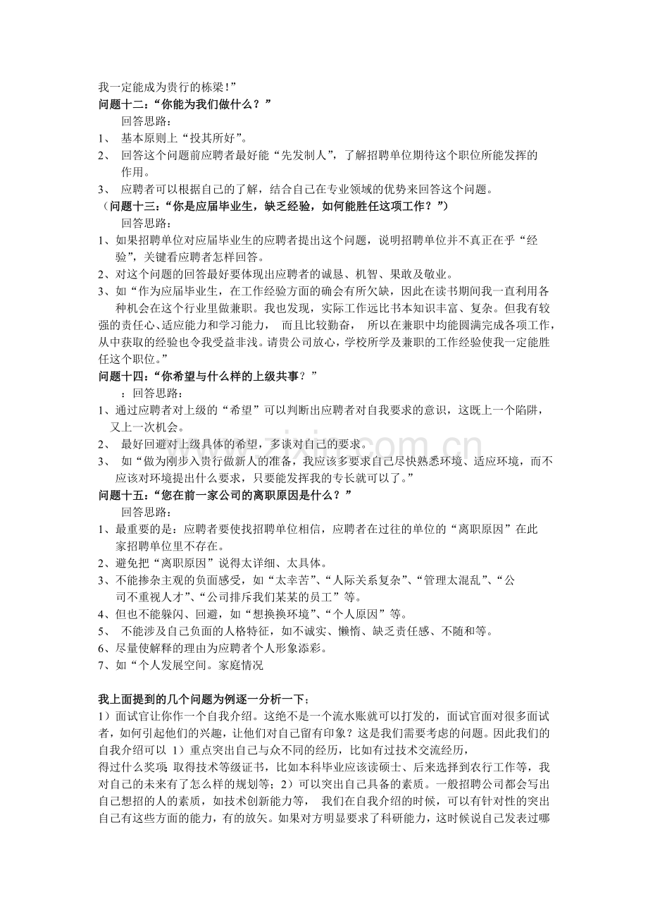 各银行面试题汇总教学总结.doc_第3页