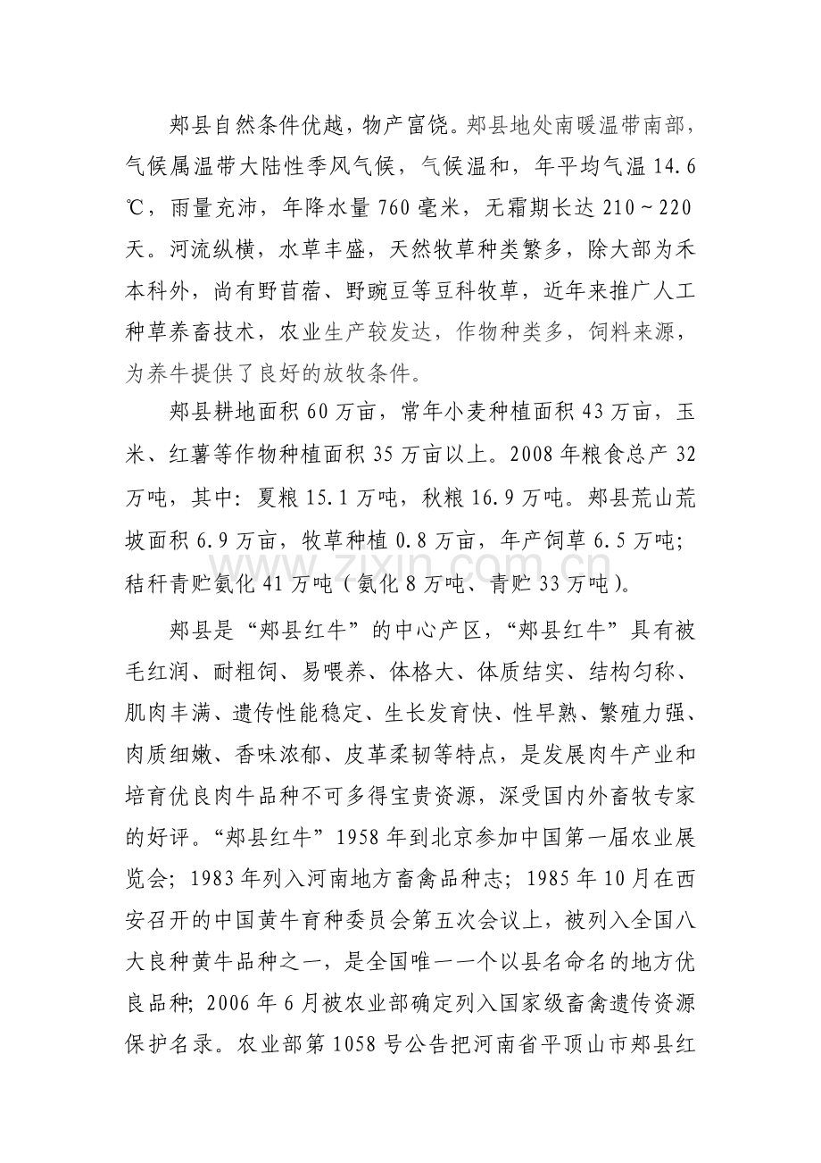 郏县现代农业生产发展资金畜牧类项目实施方案.doc_第3页