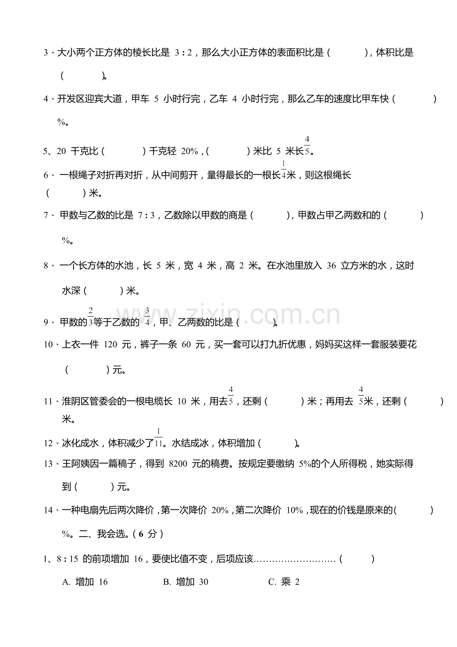 苏教版小学数学六年级上册期末试题共2套.doc_第2页