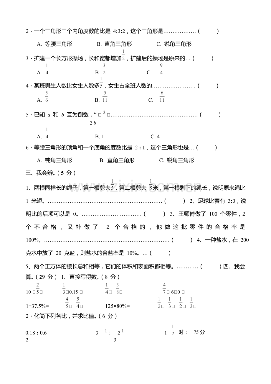 苏教版小学数学六年级上册期末试题共2套.doc_第3页