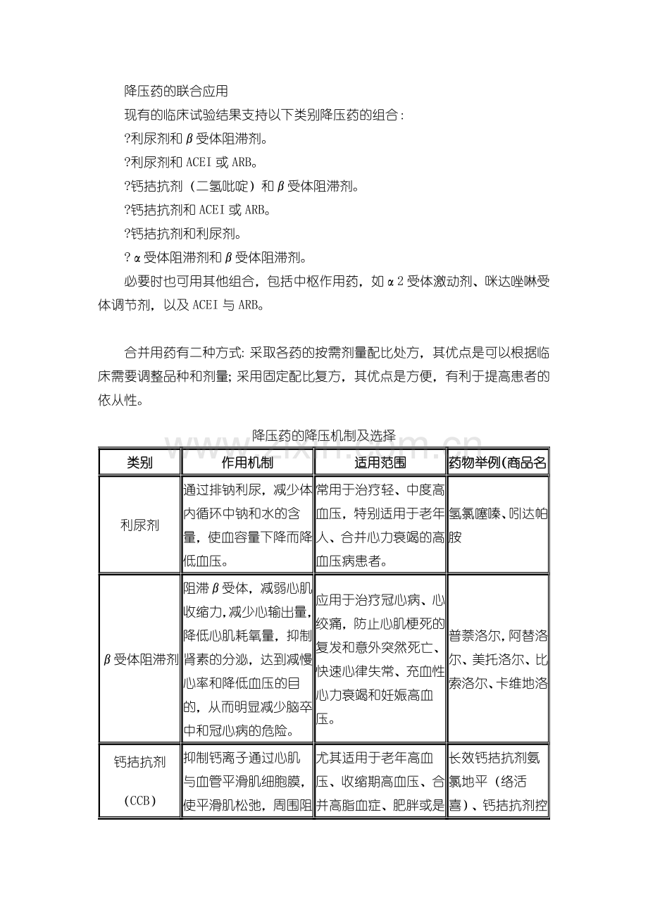 高血压健康生活指南.doc_第3页