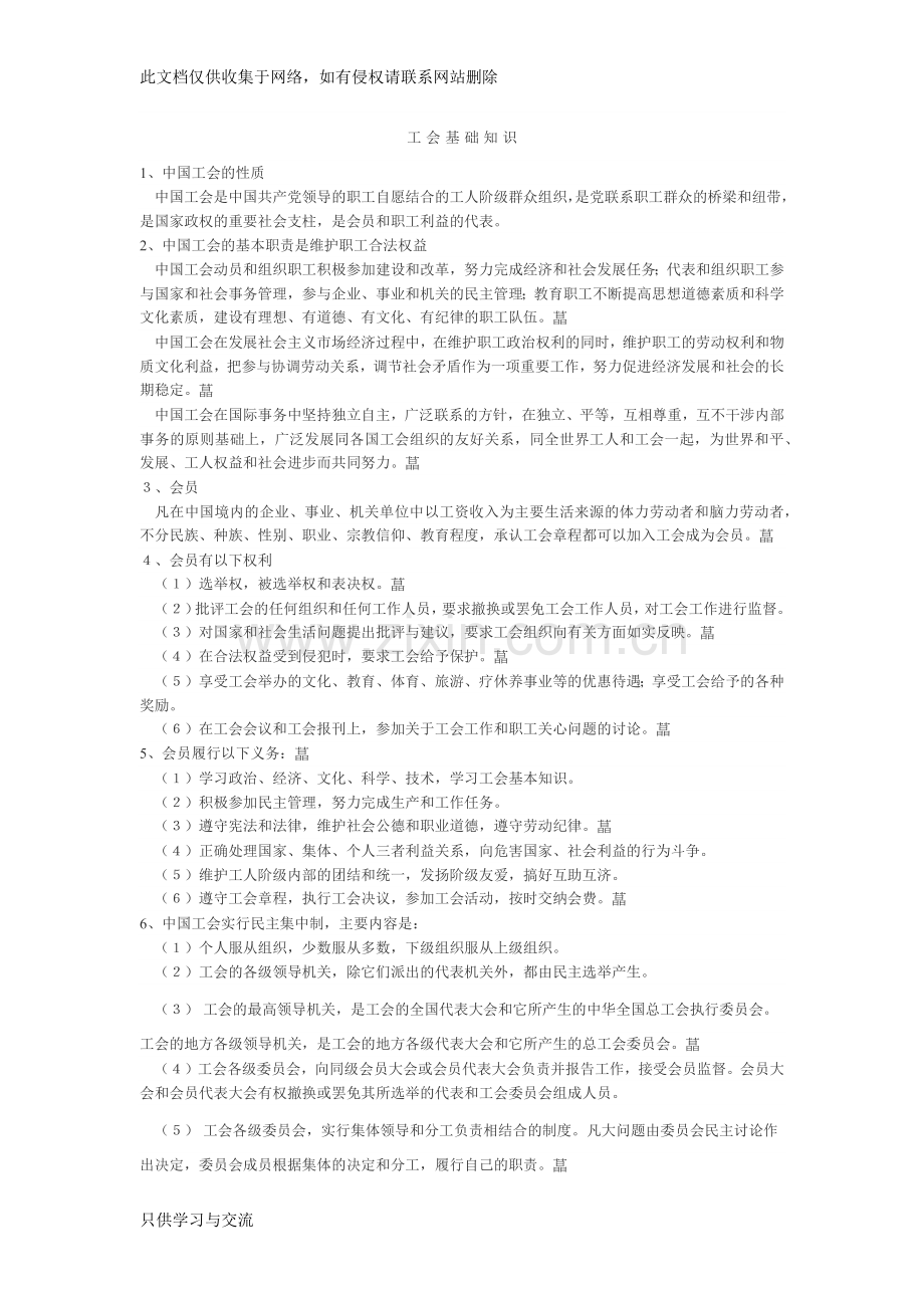 工会基础知识知识交流.docx_第1页