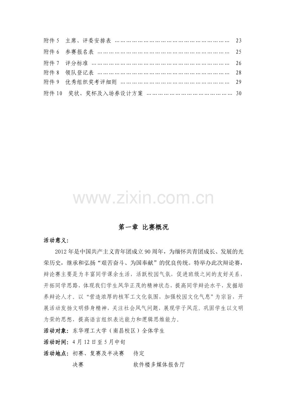 辩论赛策划方案书.doc_第3页