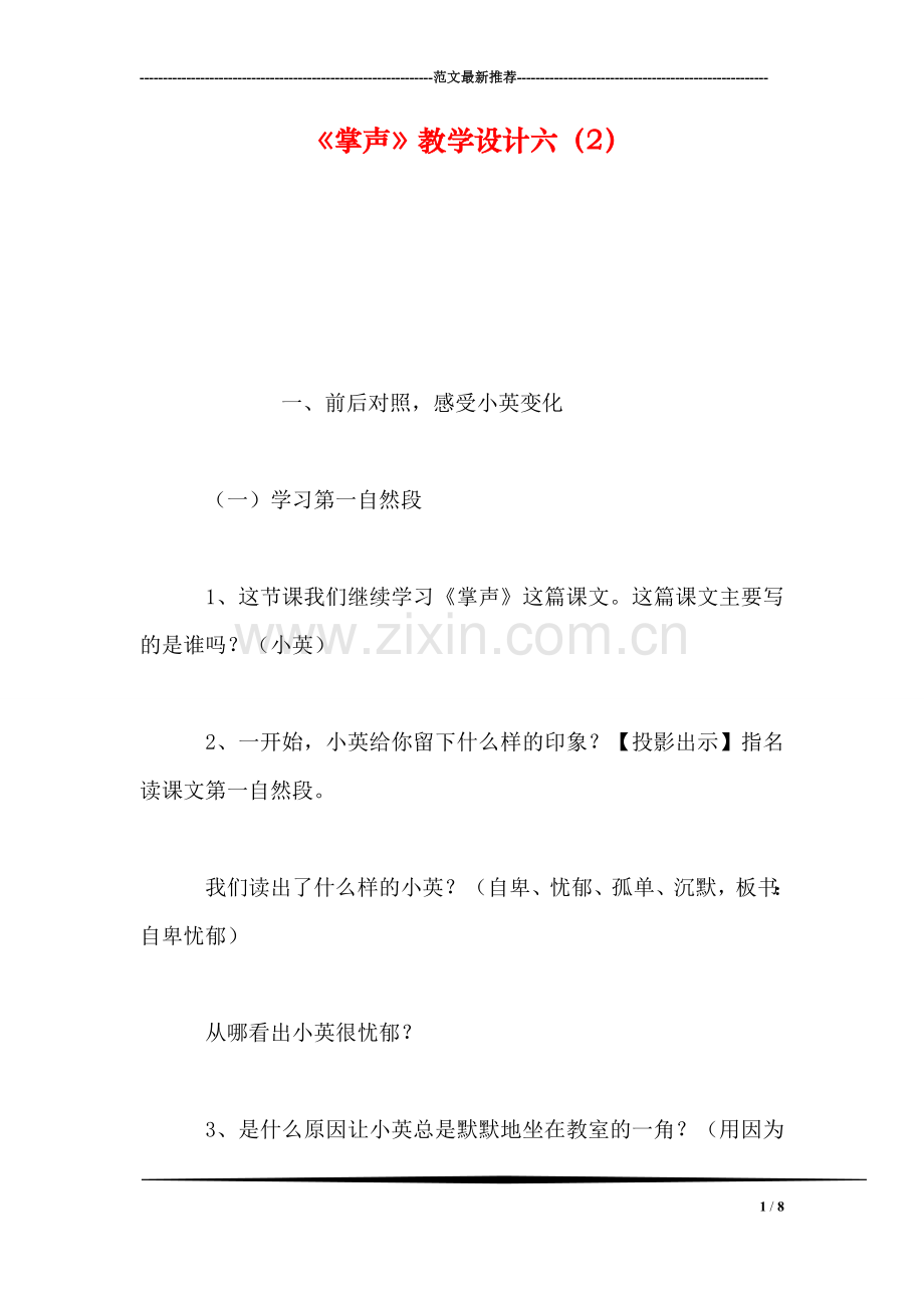 《掌声》教学设计六(2.doc_第1页