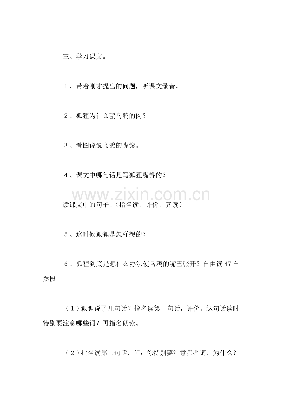 小学语文二年级教案——《狐狸和乌鸦》第二课时教学设计之二.doc_第2页