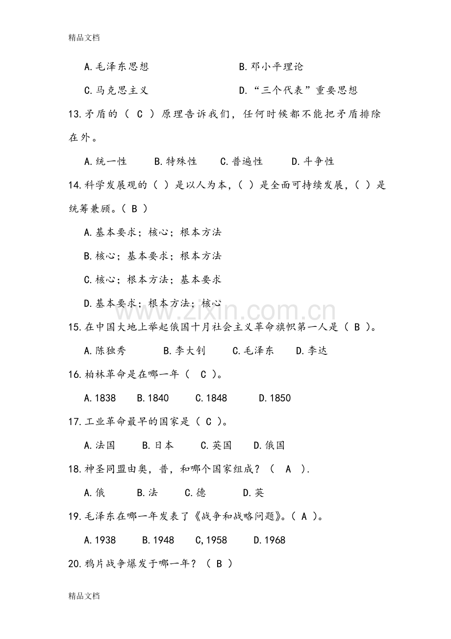 “一站到底”知识竞赛试题库完整学习资料.doc_第3页