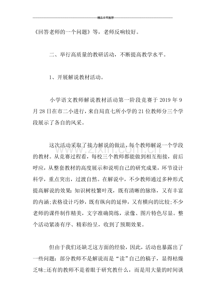 教师个人及学科工作总结.doc_第2页