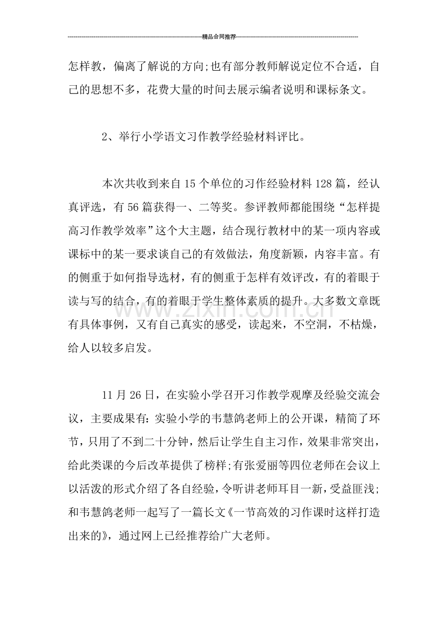 教师个人及学科工作总结.doc_第3页