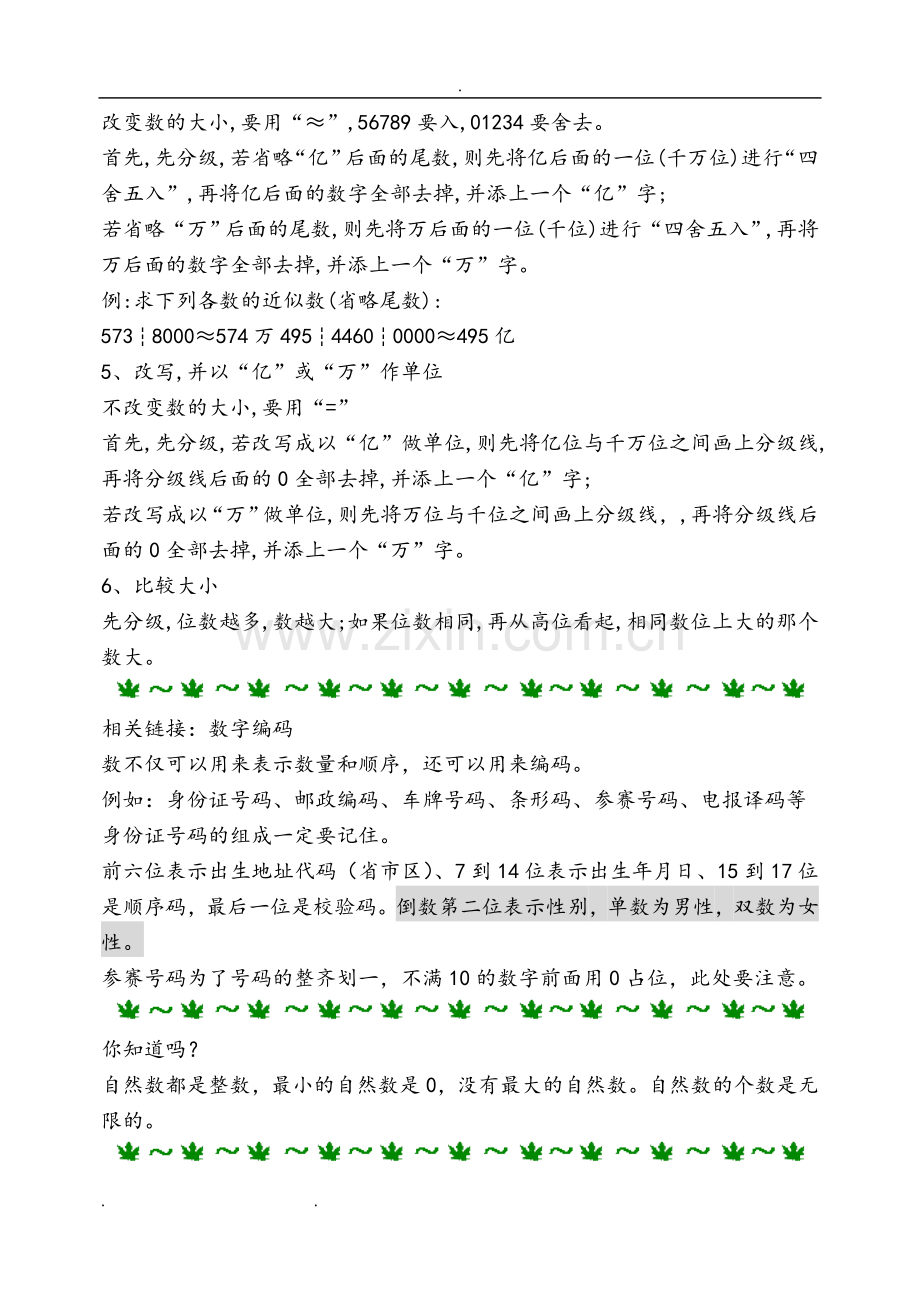 青岛版五四制三年级(下册)数学知识点梳理复习课程.doc_第2页