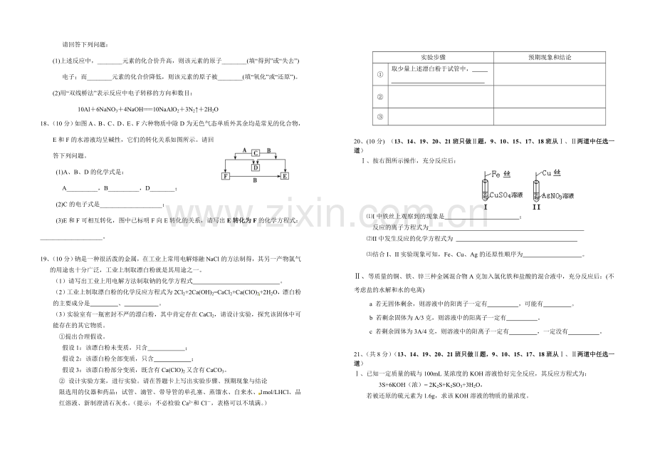 黄冈市外国语学校届高三10月月考化学试题带答题卡和评分标准.doc_第3页