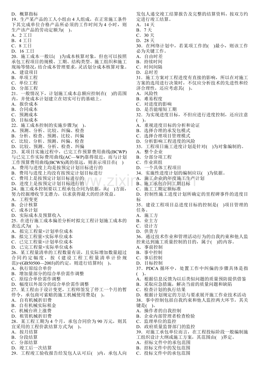 二级建造师建设工程项目管理试题2.doc_第2页