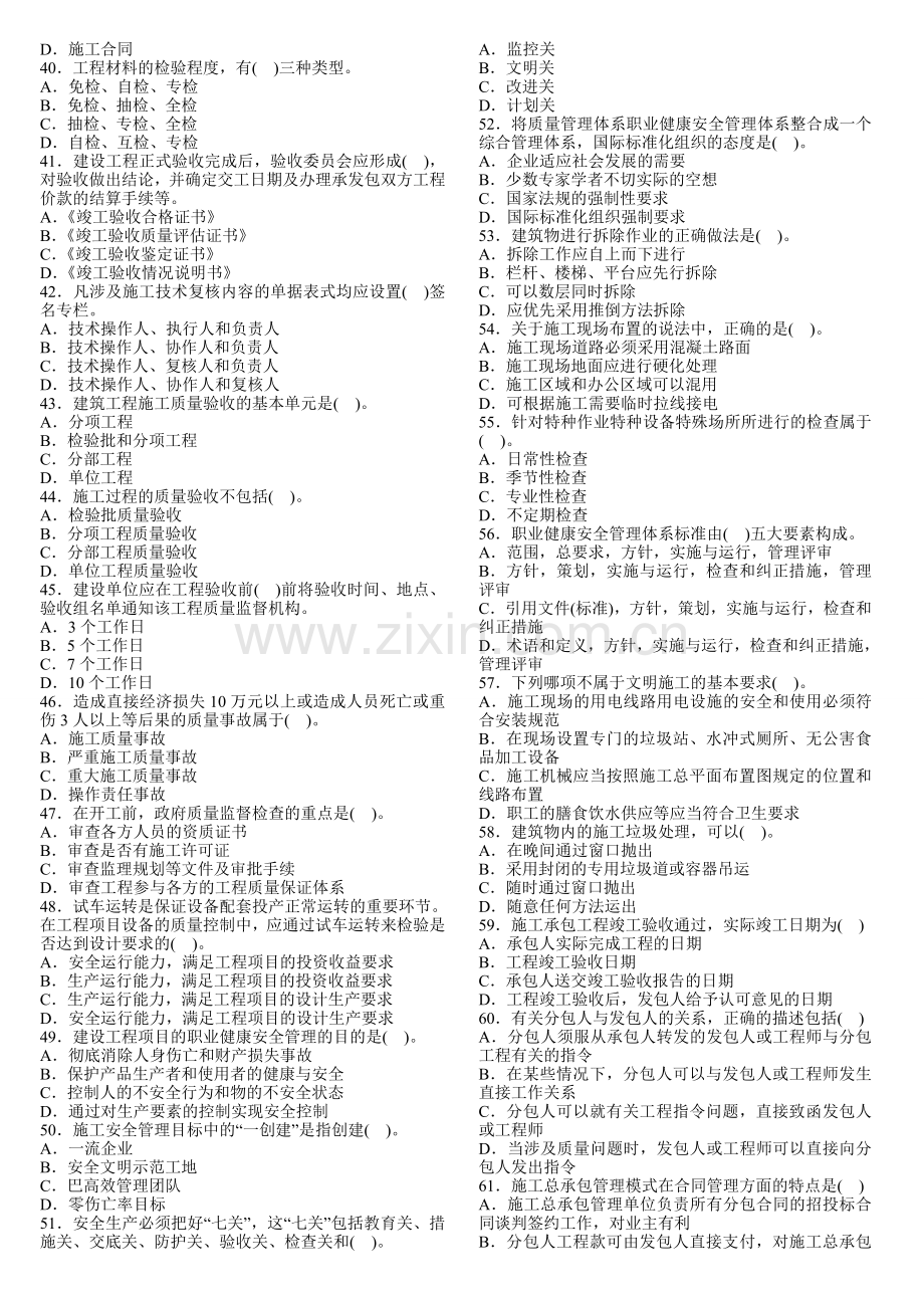 二级建造师建设工程项目管理试题2.doc_第3页