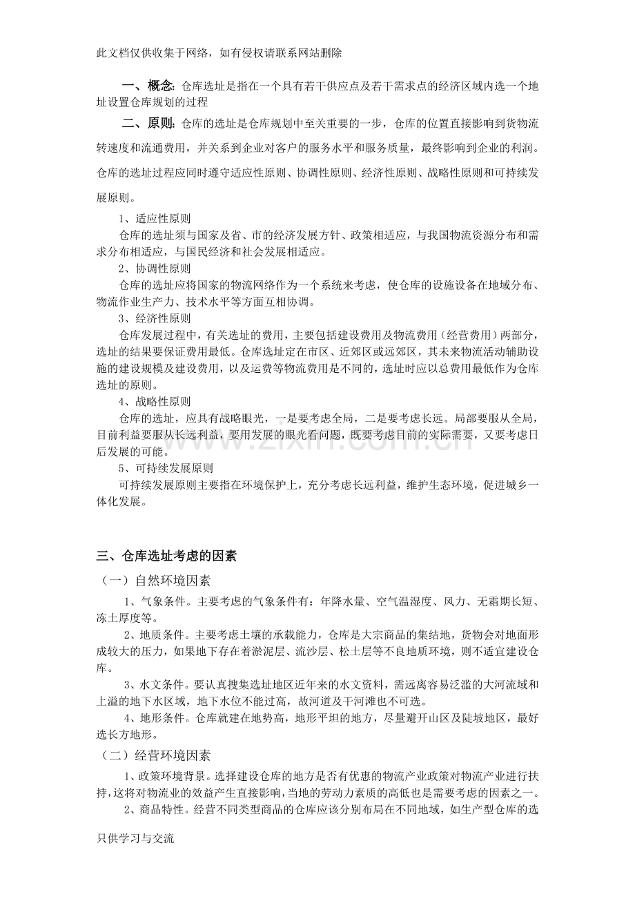 仓库规划与布局doc资料.doc_第2页