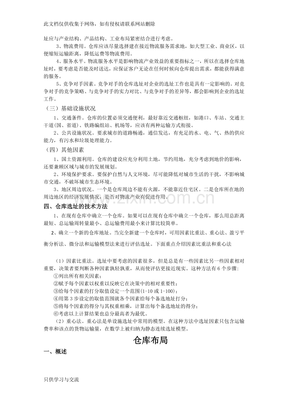 仓库规划与布局doc资料.doc_第3页