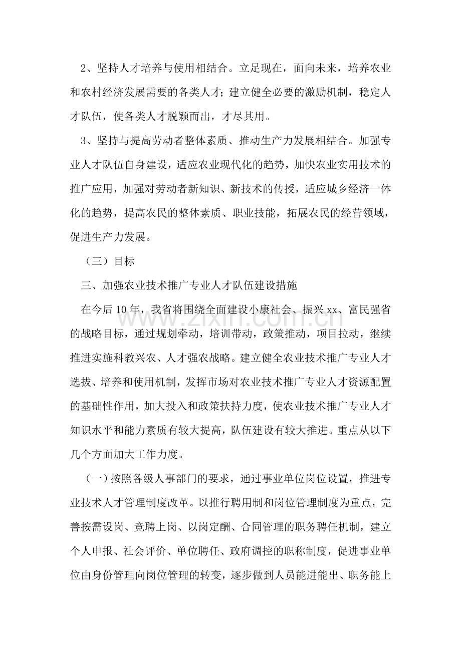 农业技术推广专业人才队伍建设中长期规划.doc_第2页