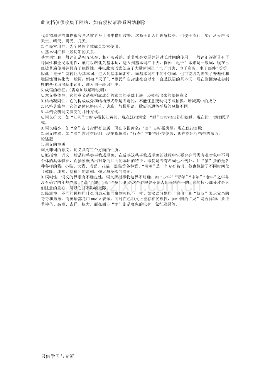 大学现代汉语复习资料培训讲学.doc_第3页