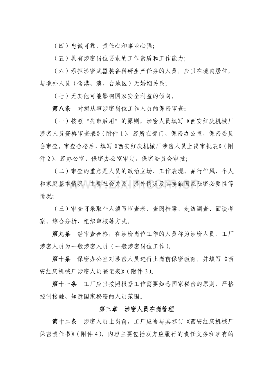 3.涉密人员保密管理制度.doc_第2页